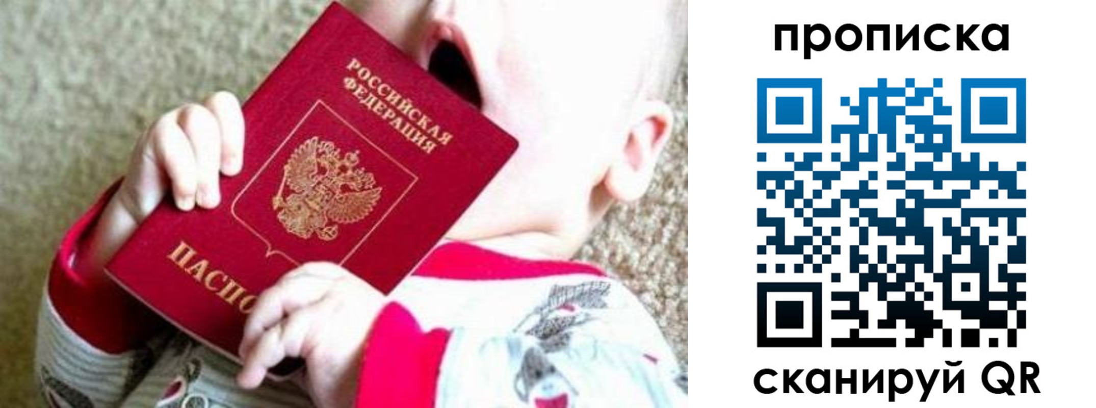 прописка законно в Малгобеке