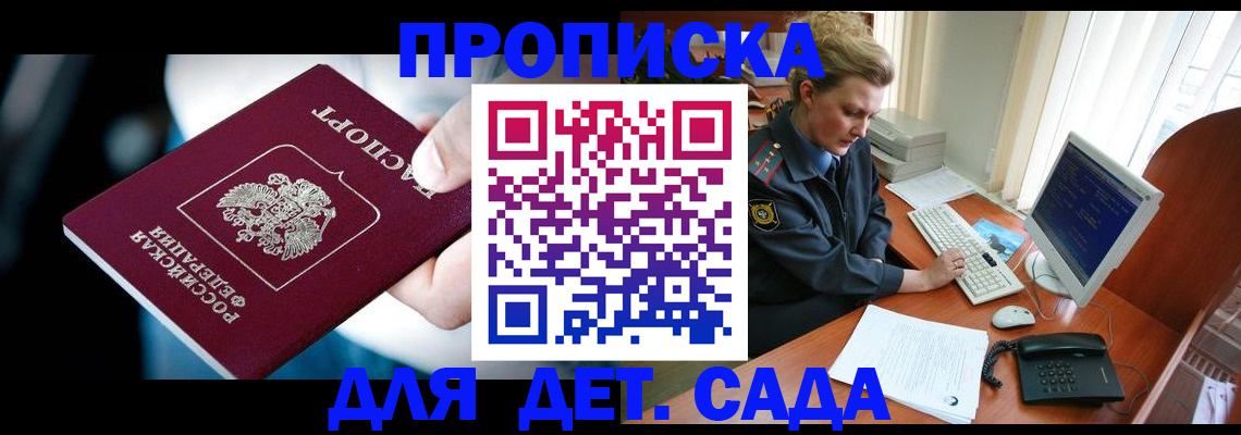 регистрация в Малгобеке