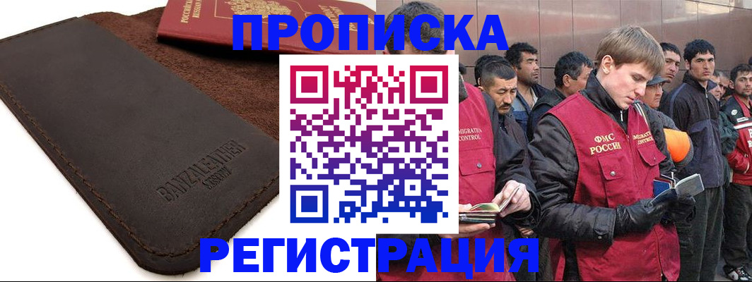 прописка штамп в Малгобеке