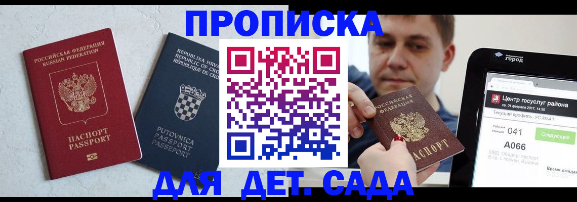 прописка гарантия в Малгобеке