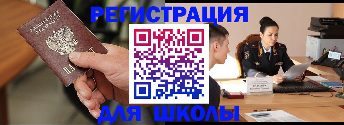 прописка для работы в Малгобеке