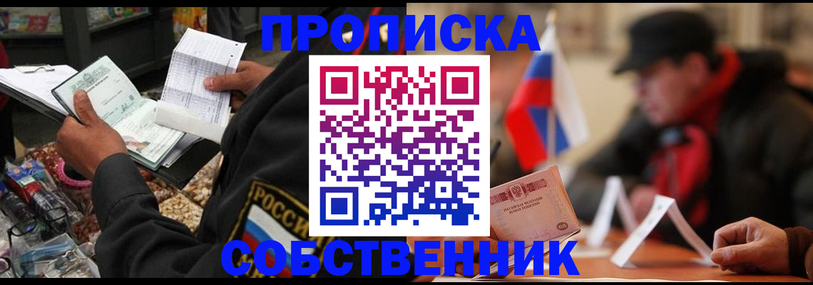 прописка ребенка в Малгобеке