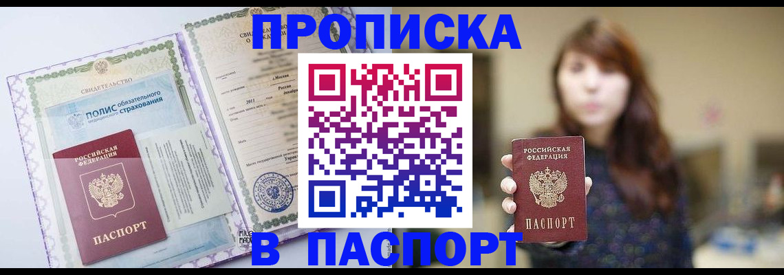 прописка 2025 в Малгобеке