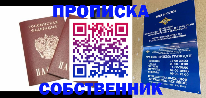 временная регистрация для школы в Малгобеке