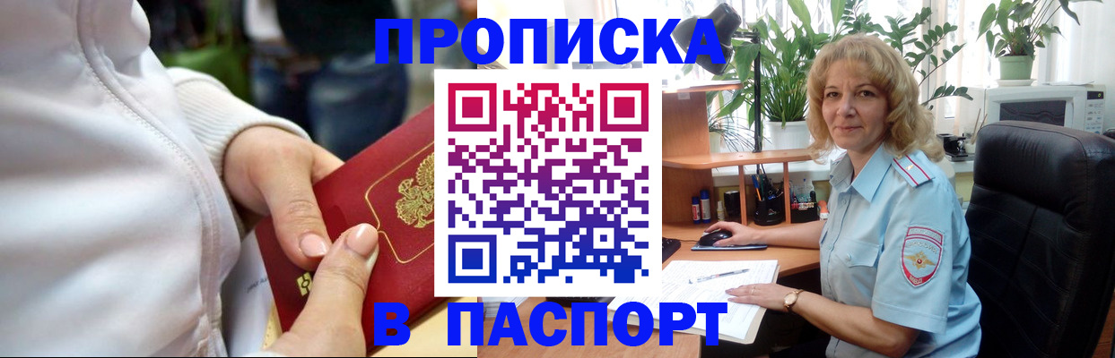 прописка ребенка в Малгобеке