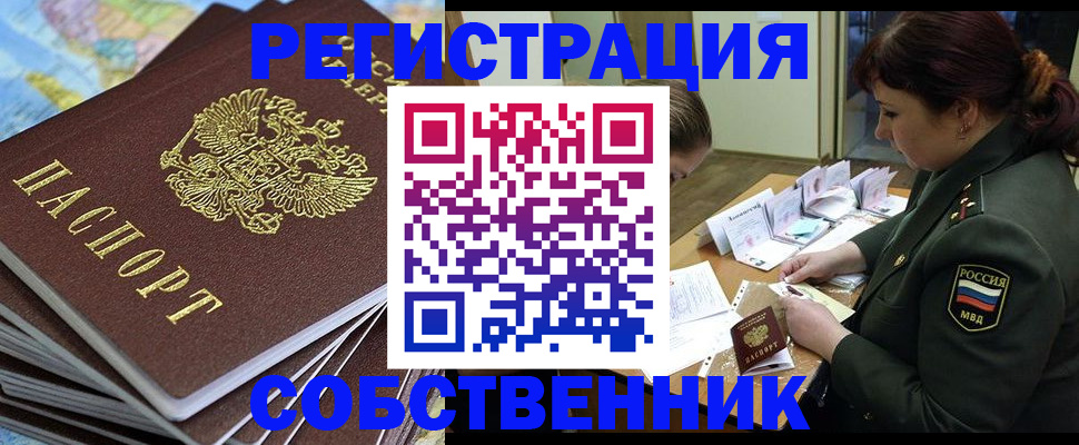 временная регистрация для всех в Малгобеке