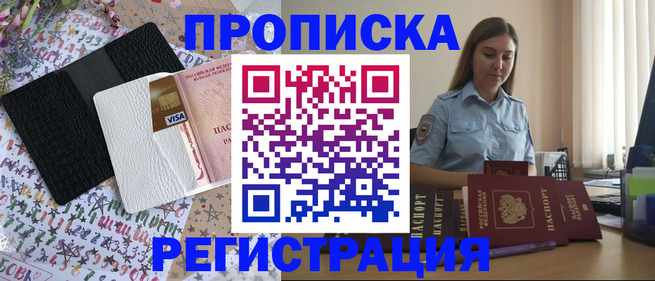 временная регистрация 2025 в Малгобеке